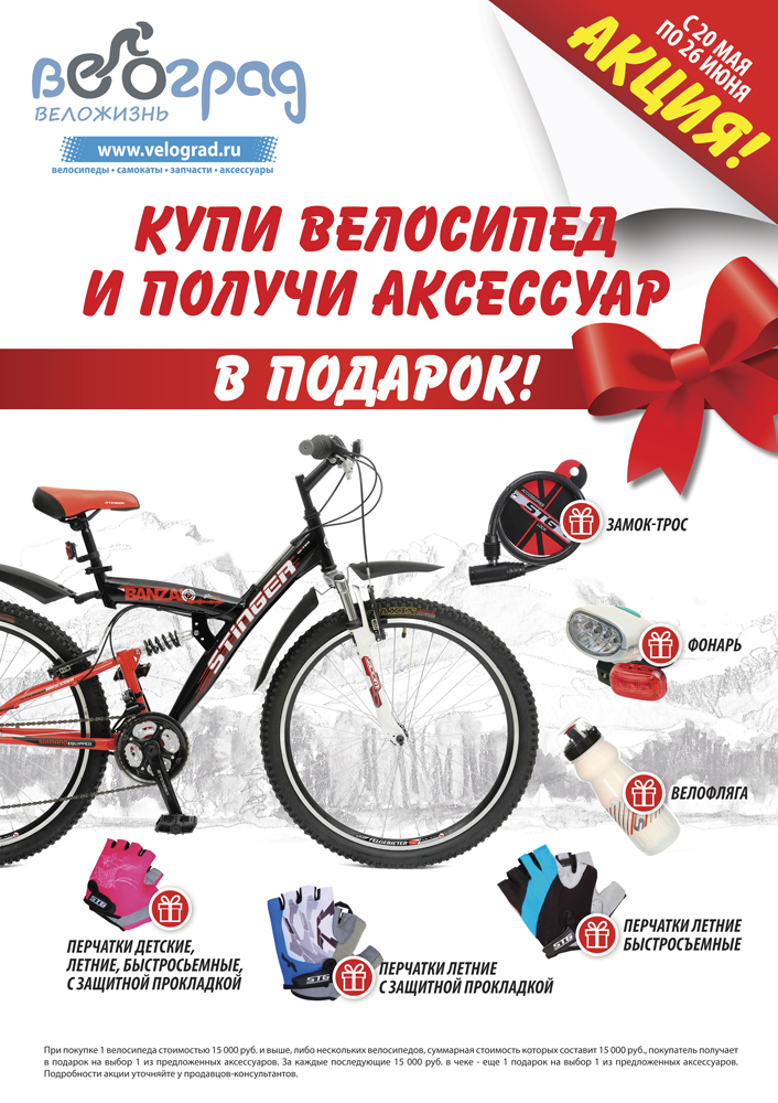 Велосипед получить в подарок. Реклама магазина велосипедов. При покупке велосипеда подарок. Акция на велосипеды. Сертификат на покупку велосипеда.